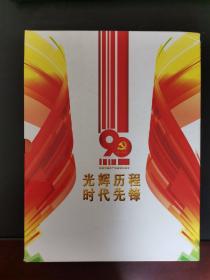 光辉历程·时代先锋—庆祝中国共产党建党90周年邮资明信片1921-2011（带函套）