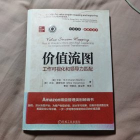 价值流图：工作可视化和领导力匹配