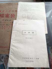 电影台本完成台本电影角本（硃砂请）