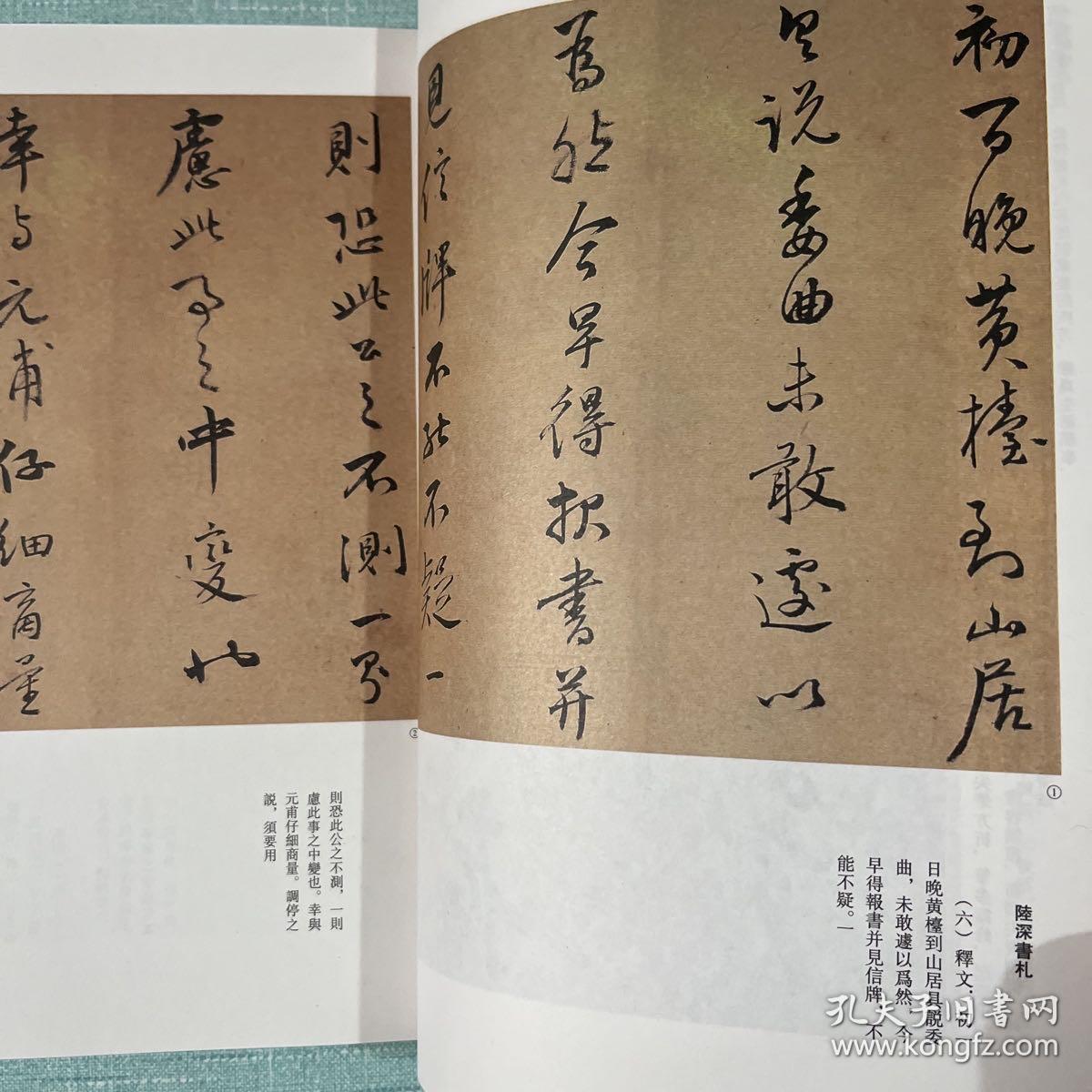 明贤墨蹟册，近代黄侃行书手札，清楊法篆书屏，民国书法界才女馮铸，清贺寿慈行书四条屏，清王守行书《良知诗四绝》卷，明谭元春書札等书法丛刊2008年5期