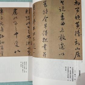 明贤墨蹟册，近代黄侃行书手札，清楊法篆书屏，民国书法界才女馮铸，清贺寿慈行书四条屏，清王守行书《良知诗四绝》卷，明谭元春書札等书法丛刊2008年5期