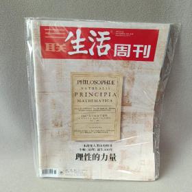 三联生活周刊 一本改变人类历史的书牛顿原理诞辰300年理性的力量