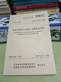 装配式结构工程施工质量验收规程
