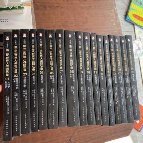 《丘吉尔第一次世界大战回忆录》 全5册，《丘吉尔第二次世界大战回忆录》 全12册，共17册合售