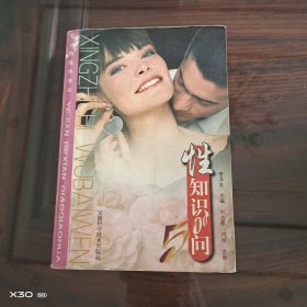 性知识500问