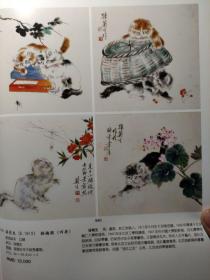 画页（散页印刷品）——书画——唐人诗意图四屏【袁辉】。花鸟六条屏【江寒汀】。猫趣图四屏【孙菊生】。猫趣图四条屏【孙菊生】1600