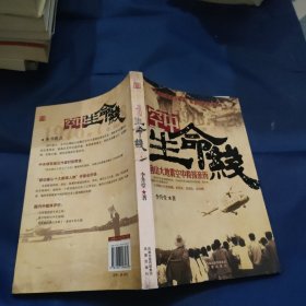 空中生命線——唐山大地震空中救援親歷