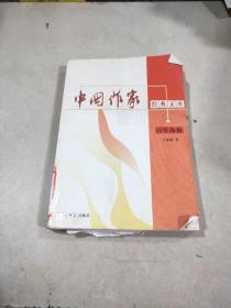 中国作家经典文库，百年海狼