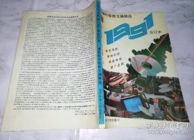 电子文摘报1991年合订本