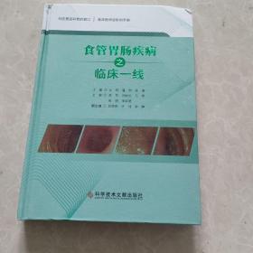 食管胃肠疾病之临床一线