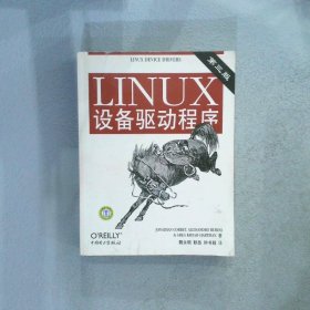 Linux设备驱动程序