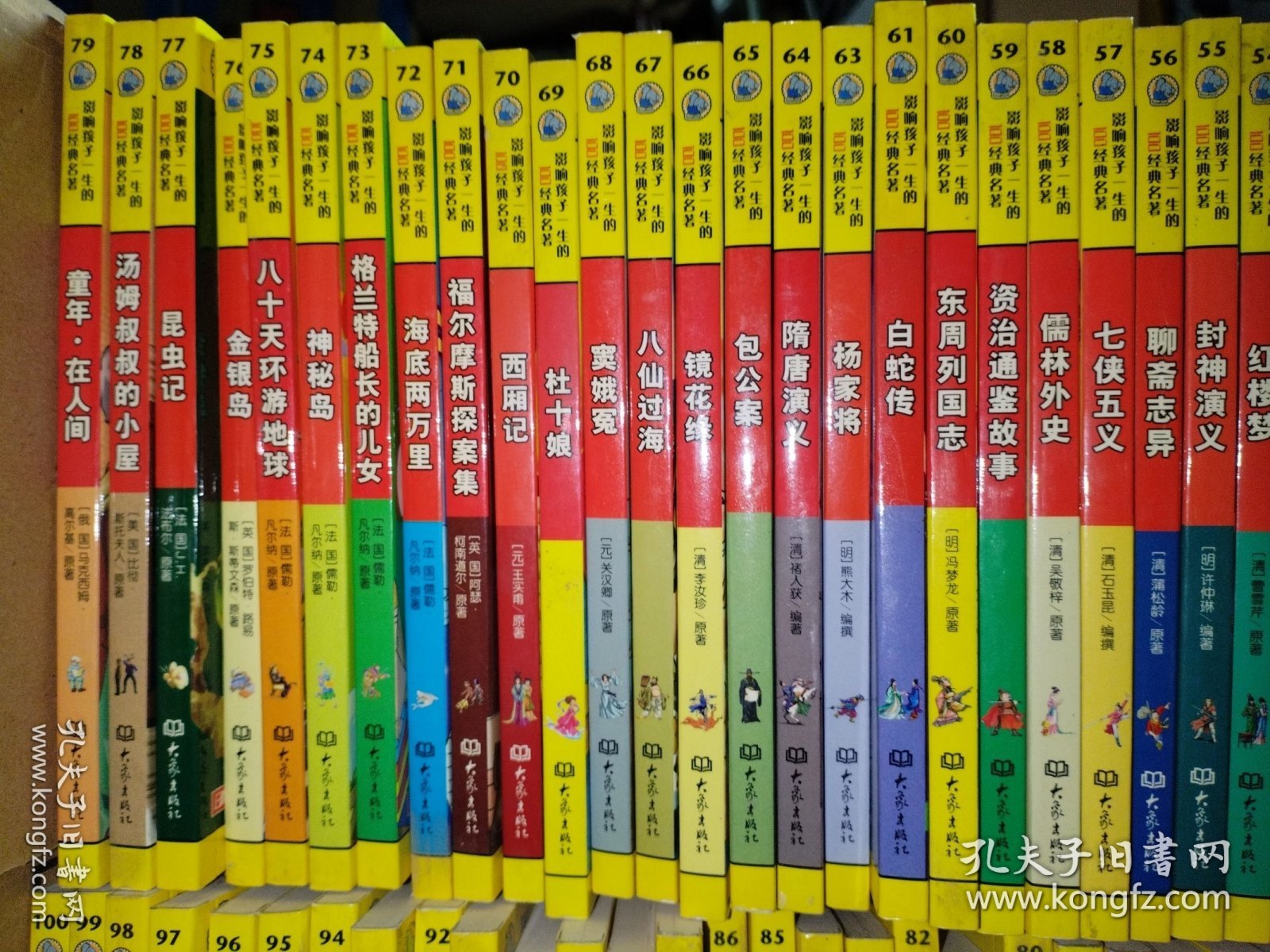 影响孩子一生的100经典名著【全100册 缺第1、5、14、16 现96本合售】