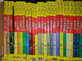 影响孩子一生的100经典名著【全100册 缺第1、5、14、16 现96本合售】