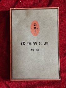 诸神的起源 三联