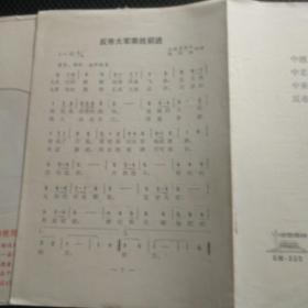 中越人民友谊之歌（等4首）带歌曲  中国 唱片