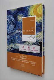 【钤印本】【签名本】小说家的散文：星斗其文，赤子其人——回忆沈从文先生 汪曾祺回忆沈从文作品专集 签名+钤印本 精装 一版一印 带原厂塑封