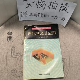 聲化學及其應用