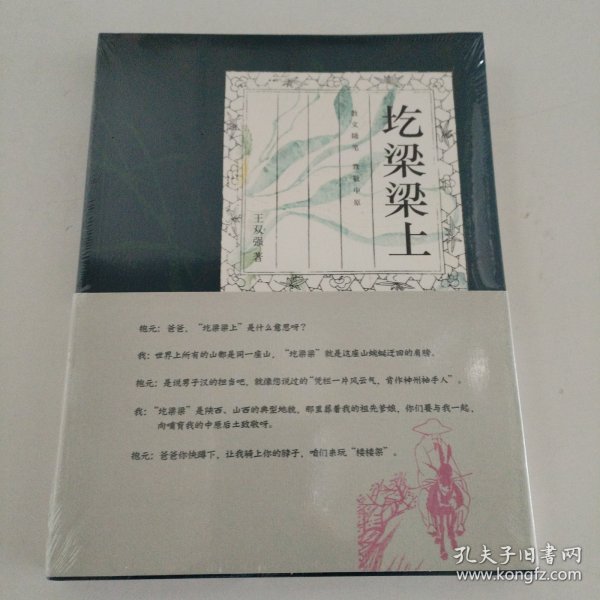 圪梁梁上