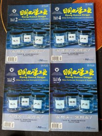 日用化学工业 2002年第2、5、4、6期 4本合售