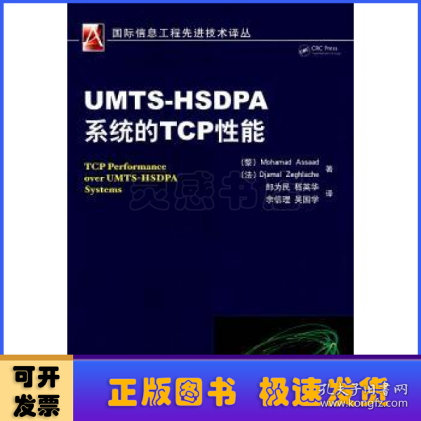 UMTSHSDPA系统的TCP性能