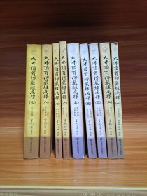 大佛顶首楞严经浅释