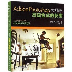 Adobe Photoshop大师班：高级合成的秘密