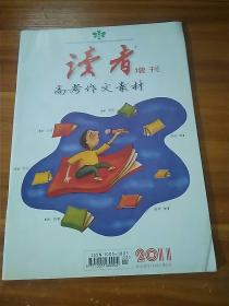 读者 增刊 高考作文素材 2011