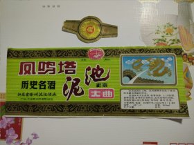 泥池大曲酒标