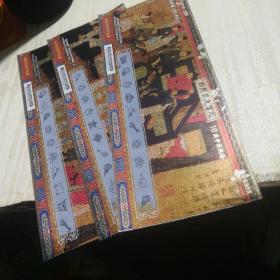 韩熙载夜宴图彩票【已刮，无剪角】三张和售