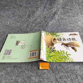 彩绘注音版昆虫记.特异功能（大师之作，历久弥新，典藏精品，永世流传）暖阳工作室  改编