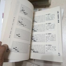 围棋定式飞刀与陷阱宝典