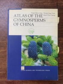 Atlas of the gymnosperms of China 中国裸子植物分布图集 中科院植物研究所 应俊生
