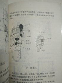 手掌脚板按摩自疗功 方便易学功效大