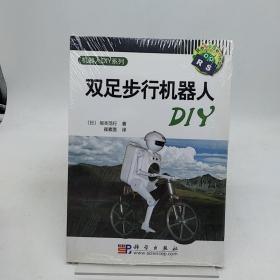 双足步行机器人DIY