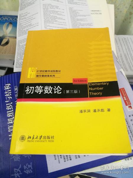初等数论