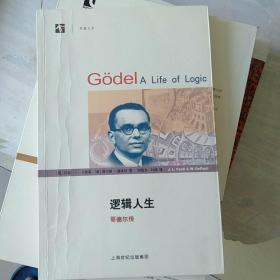 逻辑人生：Godel A Life of Logic