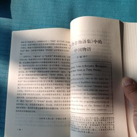 中国比较文学 创刊号