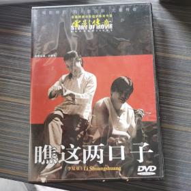 电影传奇:瞧这两口子DVD