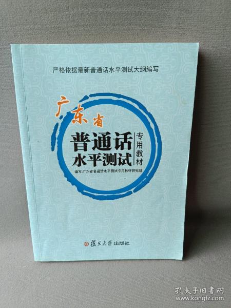 2017广东省普通话水平测试专用教材 附光盘 普通话考试用书教师资格60篇朗读