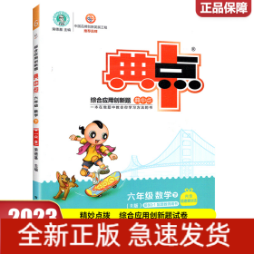 2023春典中点六年级数学下册人教版课堂作业同步数学练习题思维训练复习资料