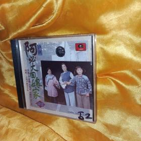 沪剧CD 阿必大回娘家 中国唱片首版