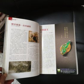 典藏 古美术2006.6