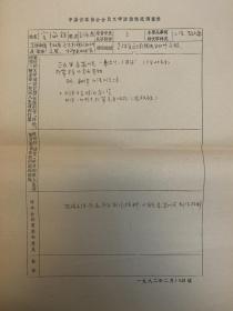 金海镇填写《中国作家协会会员文学活动情况调查表》。金海镇（1927-1989），笔名金海燕，吉林珲春人。1945年后历任小学、中学教师，中共珲春县委宣传部干事，师范学校教师，《延边青年》总编，《延边》杂志副总编，《延安文艺》编辑部主任，延边人民出版社副总编辑，延边文联副主席兼秘书长，中国作家协会延边分会副主席。1947年开始发表作品。著有话剧剧本《“西瓜”兄弟》、《月花的母亲》等。