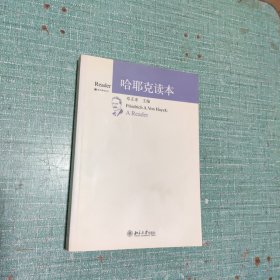 哈耶克读本