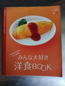 洋食BOOK