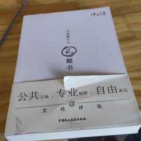 让思考者带领我们重新认识身边的社会——“评论中国”系列——非常识