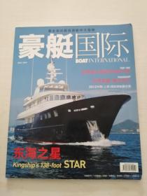 豪艇国际2012夏季刊（8）