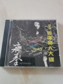 台版CD: 《齐秦 94’ 首张个人大碟》/ 东方唱片 / 台版 老版 无IFPl码 / 银圈 WDS -17394 / 单碟装