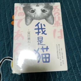 我是猫