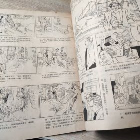 连环画报 1989年第11期